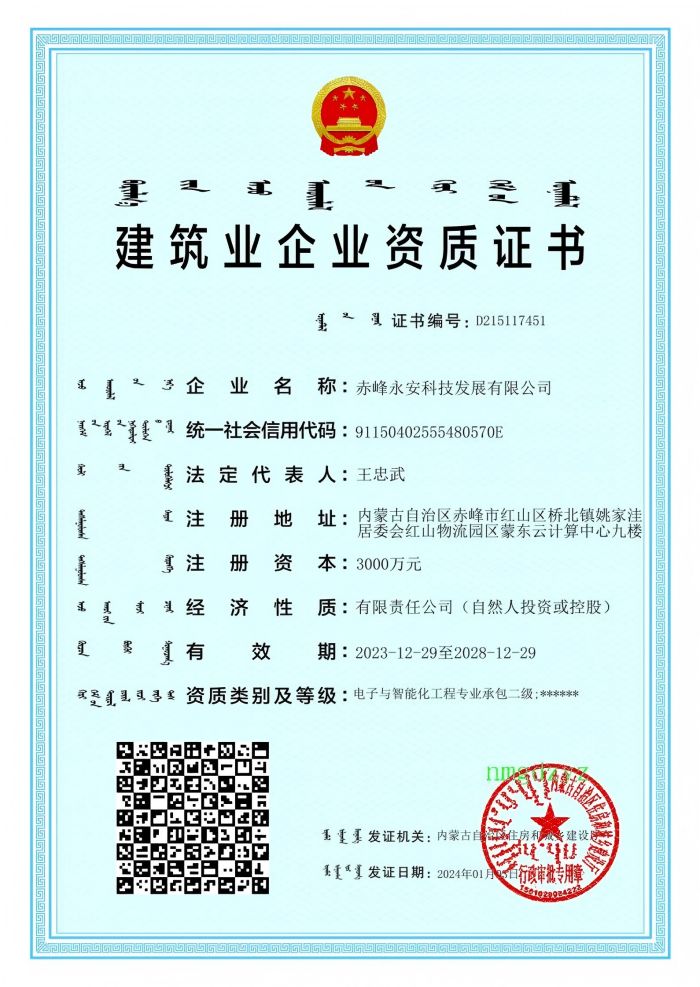 電子與智能化工程專業承包 貳級