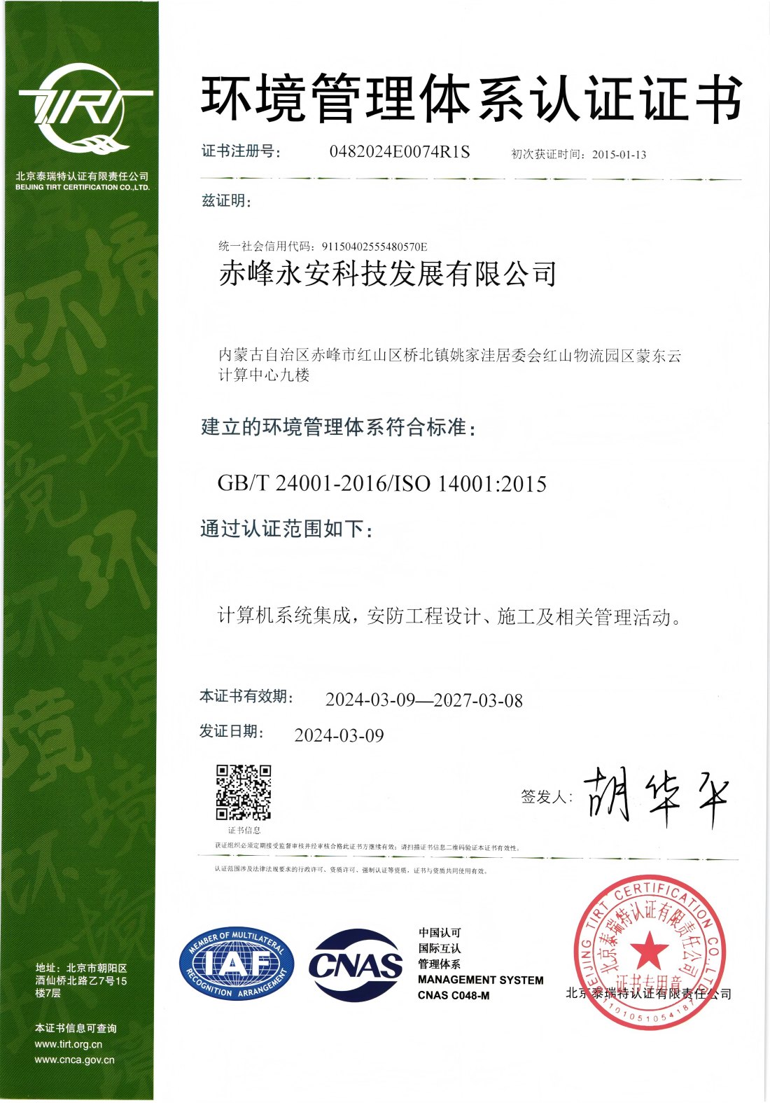 環境管理體系認證證書